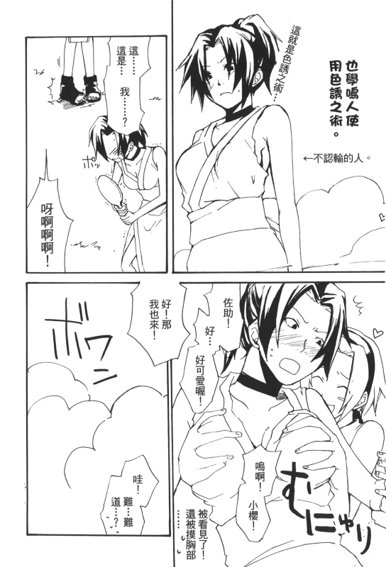 [Kishimoto Saisi] naruto ninja biography vol.02 (naruto) [chinese]_070