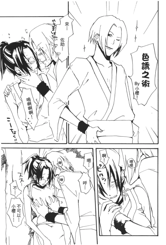 [Kishimoto Saisi] naruto ninja biography vol.02 (naruto) [chinese]_071