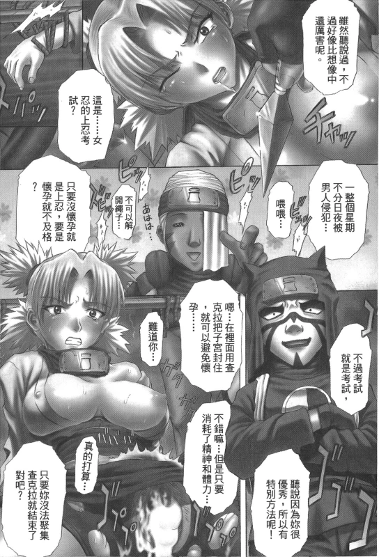 [Kishimoto Saisi] naruto ninja biography vol.02 (naruto) [chinese]_079