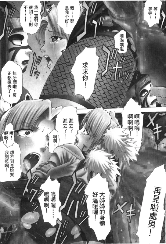 [Kishimoto Saisi] naruto ninja biography vol.02 (naruto) [chinese]_087