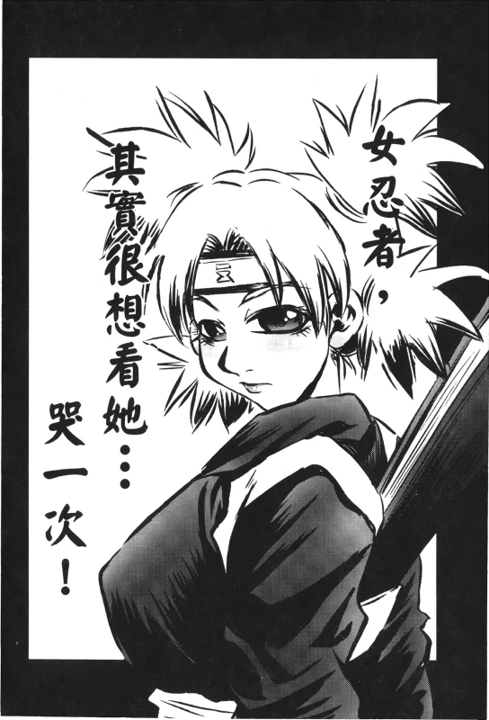 [Kishimoto Saisi] naruto ninja biography vol.02 (naruto) [chinese]_098