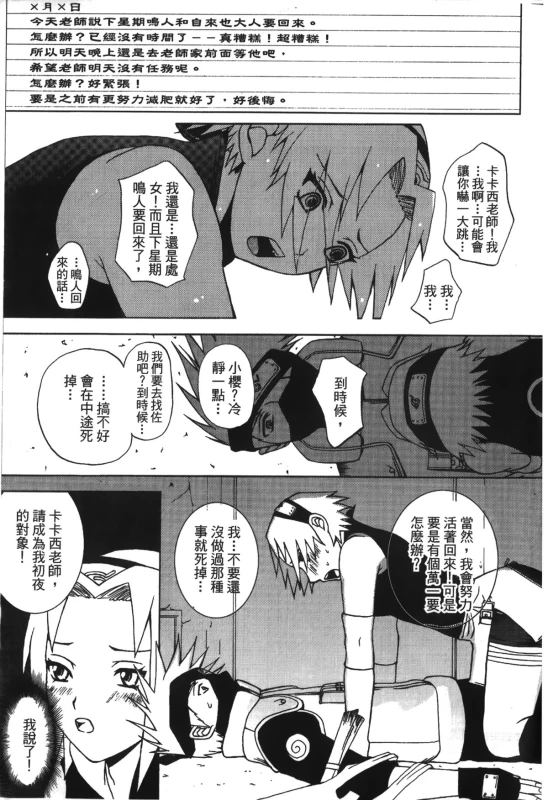 [Kishimoto Saisi] naruto ninja biography vol.05 (naruto) [chinese]_003