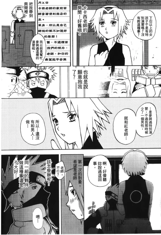 [Kishimoto Saisi] naruto ninja biography vol.05 (naruto) [chinese]_004