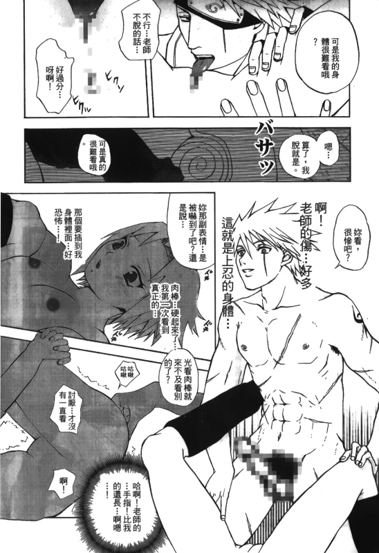 [Kishimoto Saisi] naruto ninja biography vol.05 (naruto) [chinese]_008
