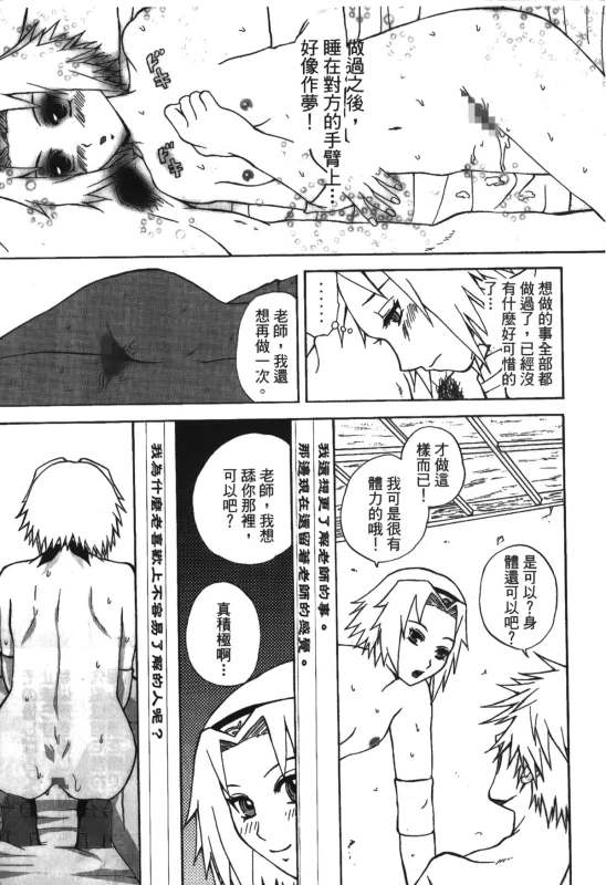 [Kishimoto Saisi] naruto ninja biography vol.05 (naruto) [chinese]_017
