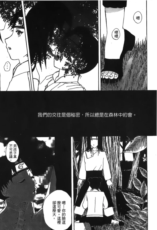 [Kishimoto Saisi] naruto ninja biography vol.05 (naruto) [chinese]_019