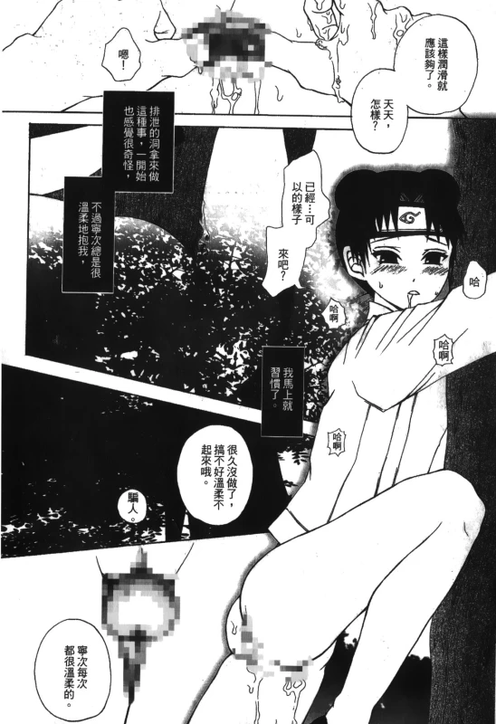 [Kishimoto Saisi] naruto ninja biography vol.05 (naruto) [chinese]_024
