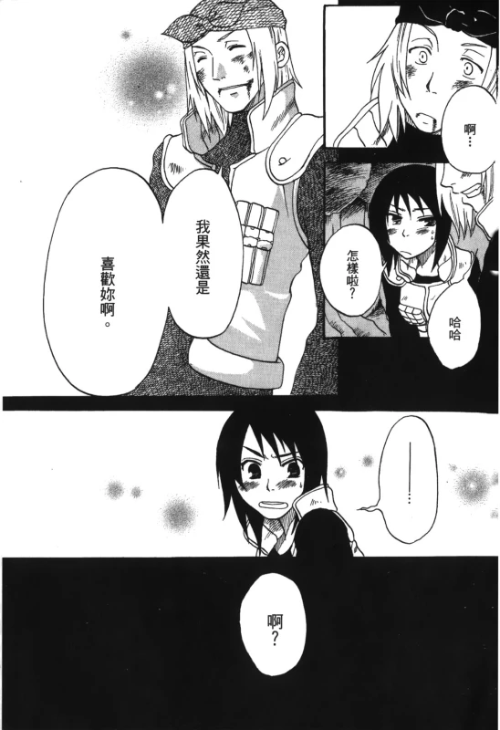 [Kishimoto Saisi] naruto ninja biography vol.05 (naruto) [chinese]_033