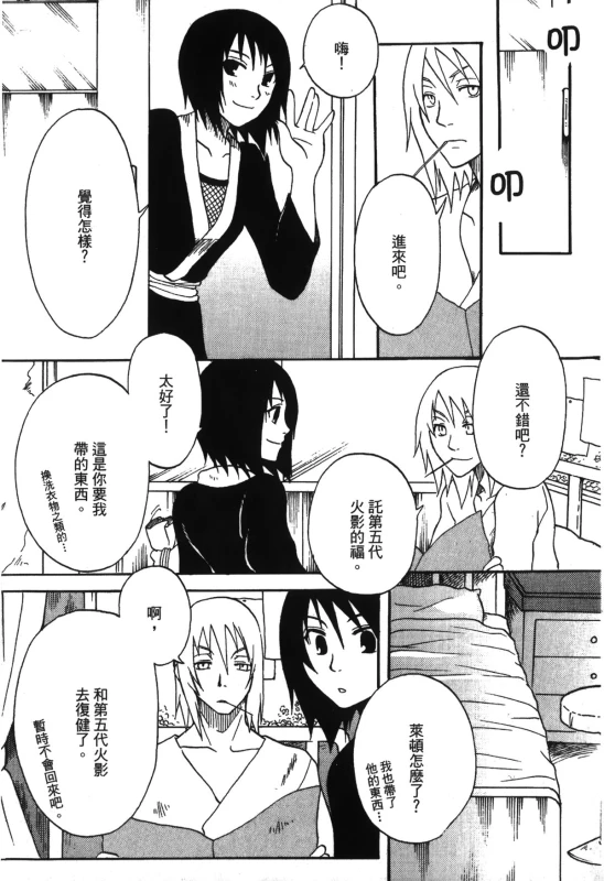 [Kishimoto Saisi] naruto ninja biography vol.05 (naruto) [chinese]_034