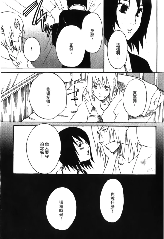 [Kishimoto Saisi] naruto ninja biography vol.05 (naruto) [chinese]_035