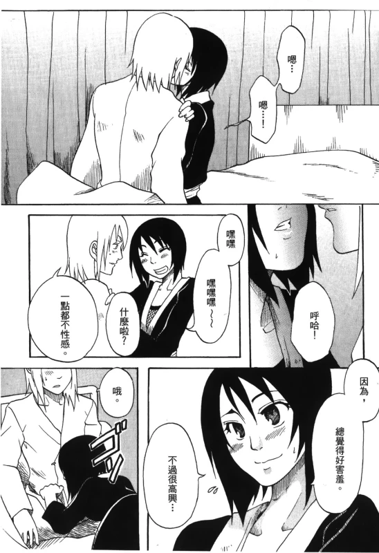 [Kishimoto Saisi] naruto ninja biography vol.05 (naruto) [chinese]_038