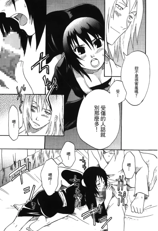 [Kishimoto Saisi] naruto ninja biography vol.05 (naruto) [chinese]_039