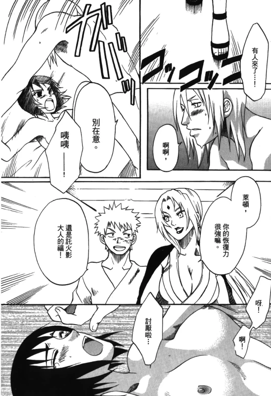 [Kishimoto Saisi] naruto ninja biography vol.05 (naruto) [chinese]_044