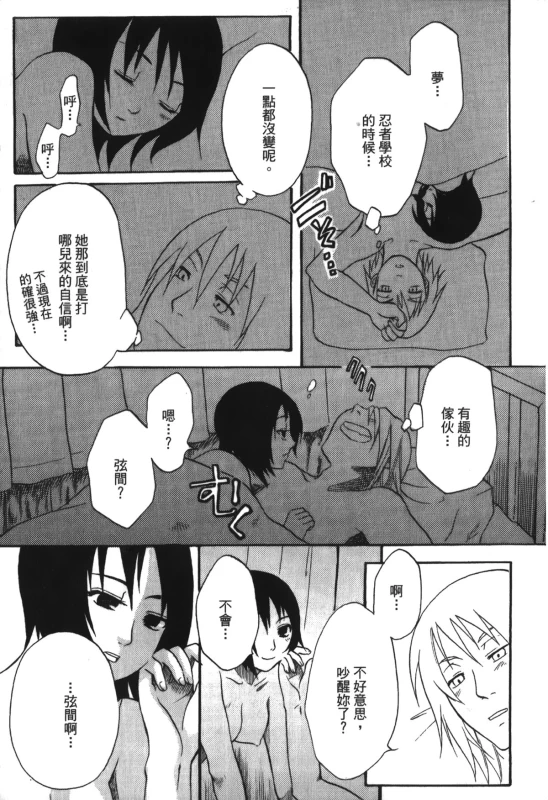 [Kishimoto Saisi] naruto ninja biography vol.05 (naruto) [chinese]_049