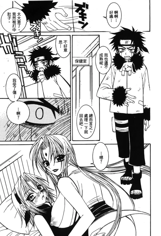 [Kishimoto Saisi] naruto ninja biography vol.05 (naruto) [chinese]_053