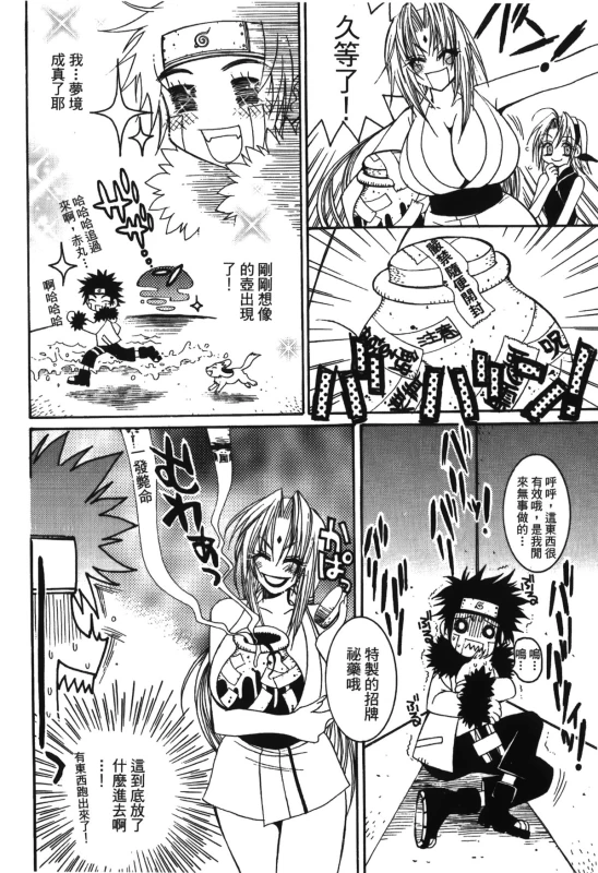 [Kishimoto Saisi] naruto ninja biography vol.05 (naruto) [chinese]_058