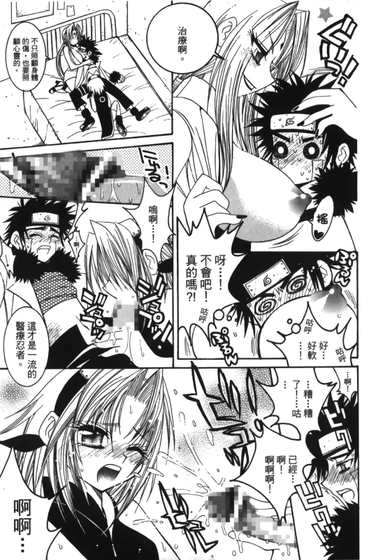 [Kishimoto Saisi] naruto ninja biography vol.05 (naruto) [chinese]_061