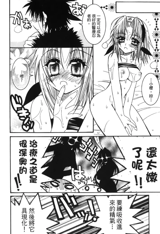 [Kishimoto Saisi] naruto ninja biography vol.05 (naruto) [chinese]_074