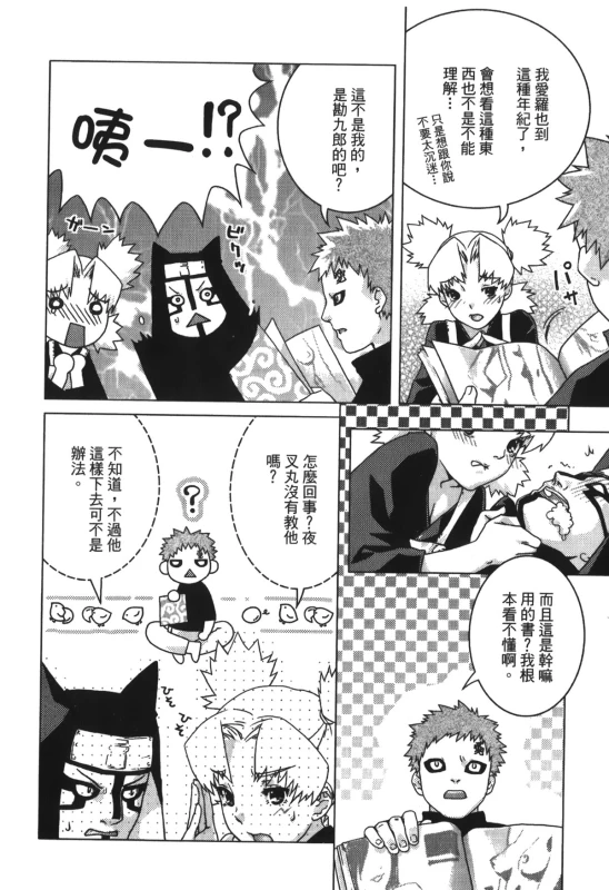 [Kishimoto Saisi] naruto ninja biography vol.05 (naruto) [chinese]_080