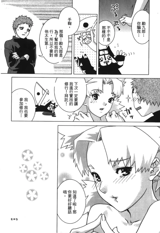 [Kishimoto Saisi] naruto ninja biography vol.05 (naruto) [chinese]_096