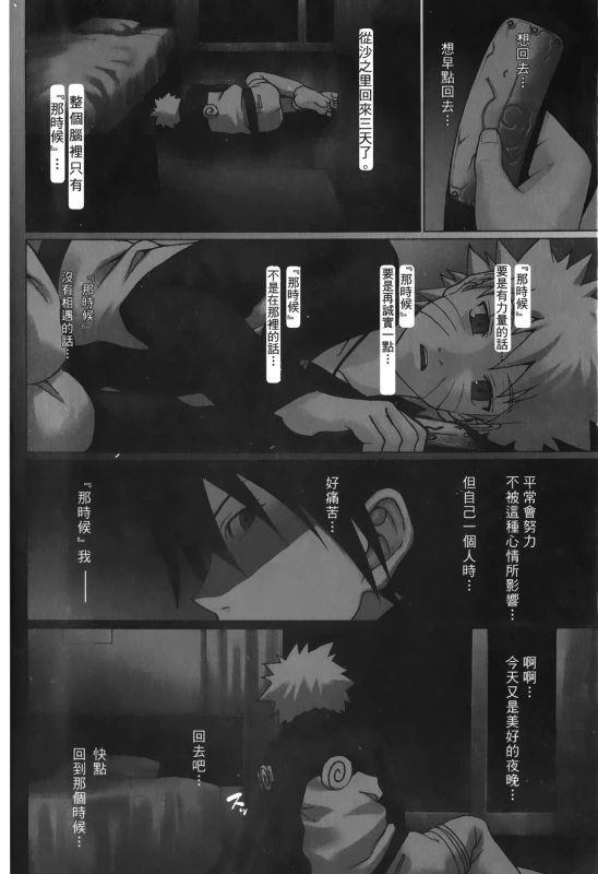 [Kishimoto Saisi] naruto ninja biography vol.06 (naruto) [chinese]_002