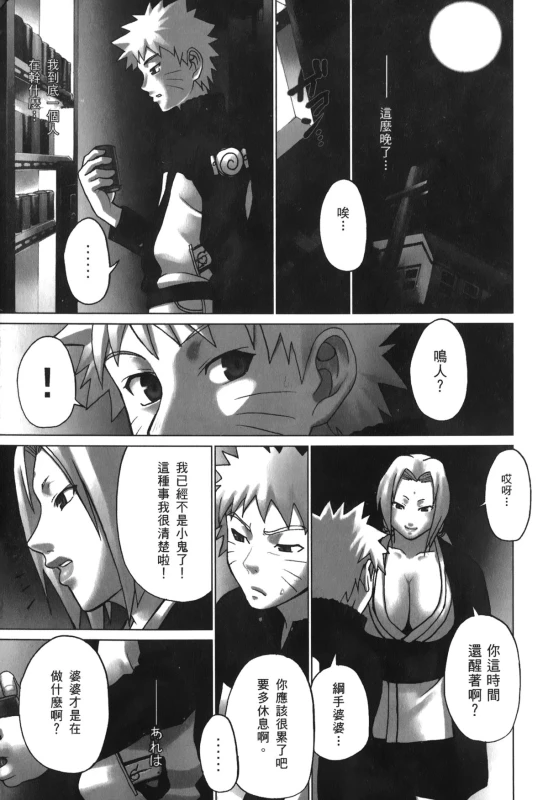 [Kishimoto Saisi] naruto ninja biography vol.06 (naruto) [chinese]_005