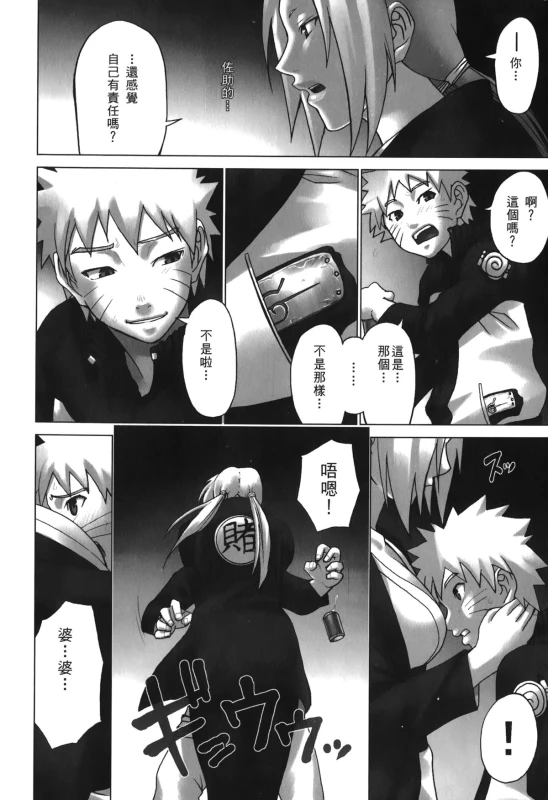 [Kishimoto Saisi] naruto ninja biography vol.06 (naruto) [chinese]_006