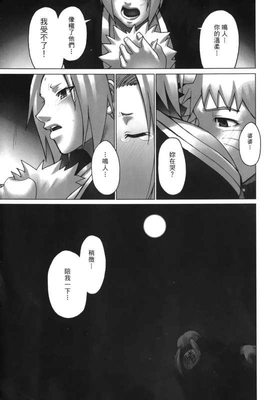 [Kishimoto Saisi] naruto ninja biography vol.06 (naruto) [chinese]_007