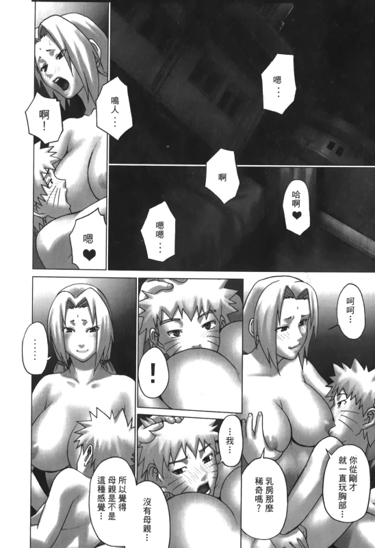[Kishimoto Saisi] naruto ninja biography vol.06 (naruto) [chinese]_008