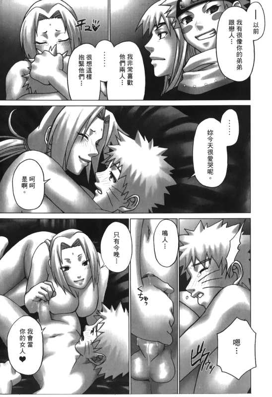 [Kishimoto Saisi] naruto ninja biography vol.06 (naruto) [chinese]_009