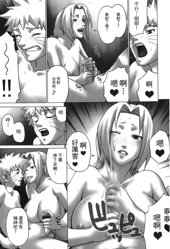 [Kishimoto Saisi] naruto ninja biography vol.06 (naruto) [chinese]_011