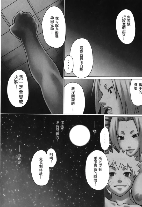 [Kishimoto Saisi] naruto ninja biography vol.06 (naruto) [chinese]_019
