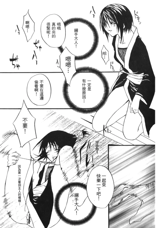 [Kishimoto Saisi] naruto ninja biography vol.06 (naruto) [chinese]_028