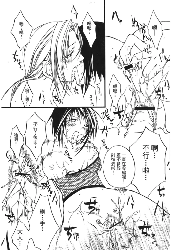 [Kishimoto Saisi] naruto ninja biography vol.06 (naruto) [chinese]_034