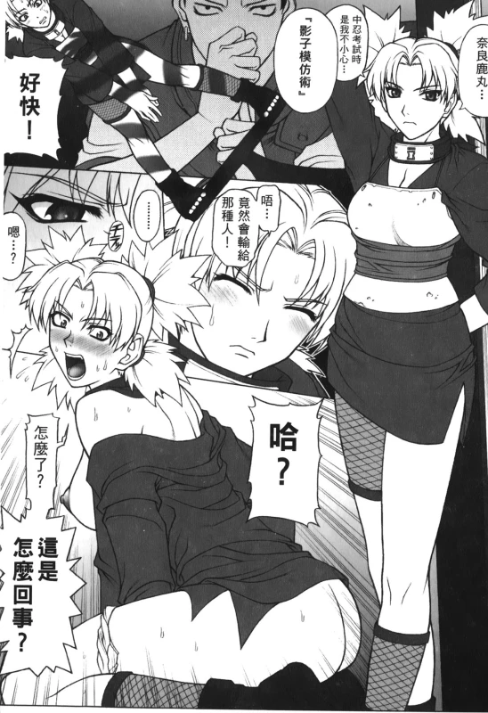 [Kishimoto Saisi] naruto ninja biography vol.06 (naruto) [chinese]_051