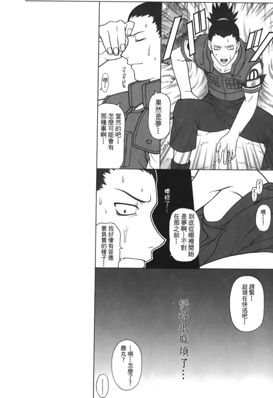 [Kishimoto Saisi] naruto ninja biography vol.06 (naruto) [chinese]_057