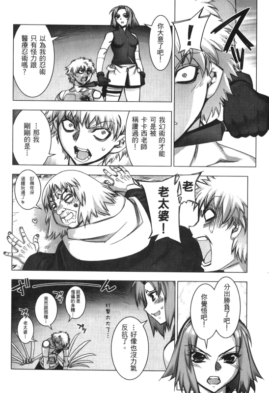 [Kishimoto Saisi] naruto ninja biography vol.06 (naruto) [chinese]_071