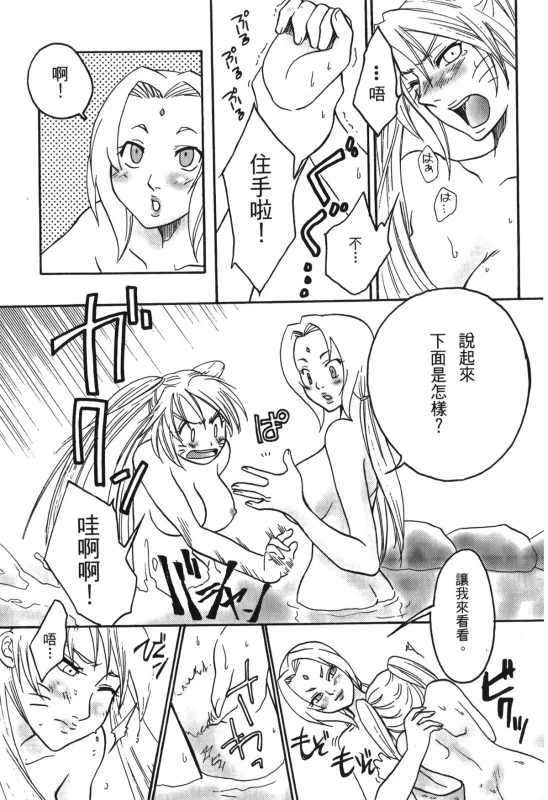 [Kishimoto Saisi] naruto ninja biography vol.06 (naruto) [chinese]_076