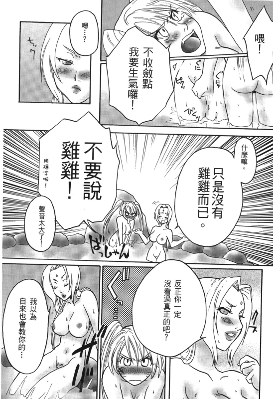 [Kishimoto Saisi] naruto ninja biography vol.06 (naruto) [chinese]_077
