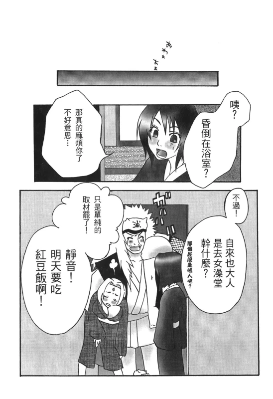 [Kishimoto Saisi] naruto ninja biography vol.06 (naruto) [chinese]_088