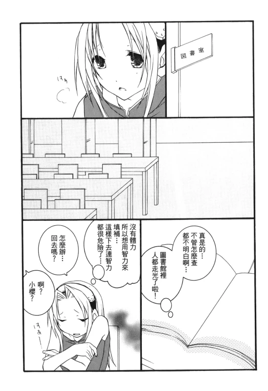 [Kishimoto Saisi] naruto ninja biography vol.06 (naruto) [chinese]_090