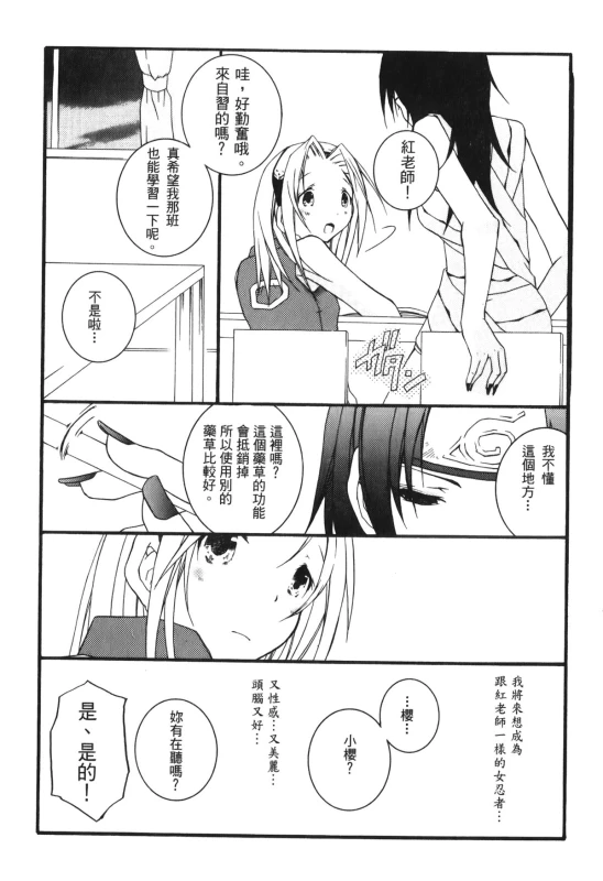 [Kishimoto Saisi] naruto ninja biography vol.06 (naruto) [chinese]_091