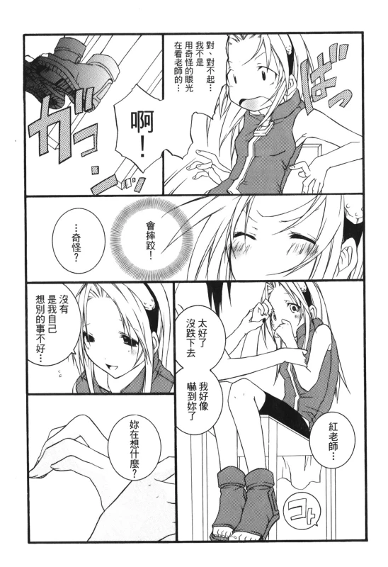 [Kishimoto Saisi] naruto ninja biography vol.06 (naruto) [chinese]_092