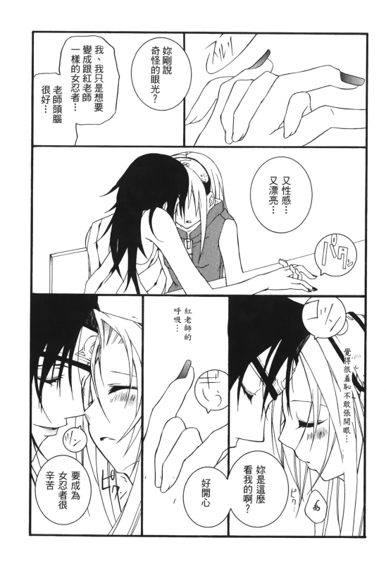 [Kishimoto Saisi] naruto ninja biography vol.06 (naruto) [chinese]_093