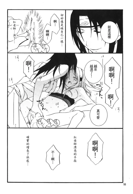 [Kishimoto Saisi] naruto ninja biography vol.06 (naruto) [chinese]_097