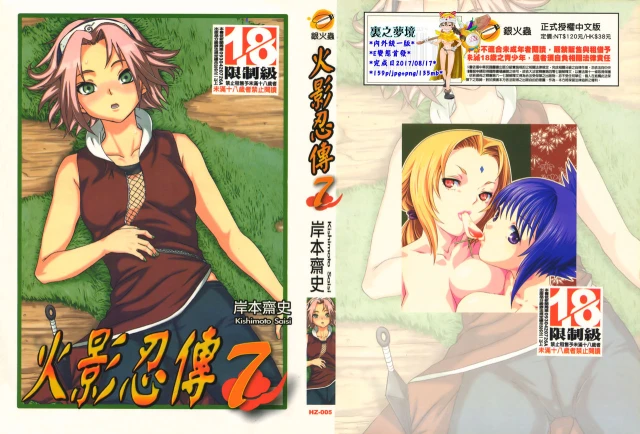 [Kishimoto Saisi] naruto ninja biography vol.07 (naruto) [chinese]_000