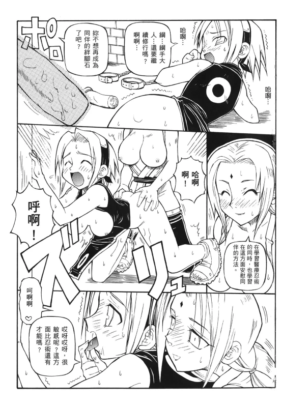 [Kishimoto Saisi] naruto ninja biography vol.07 (naruto) [chinese]_003