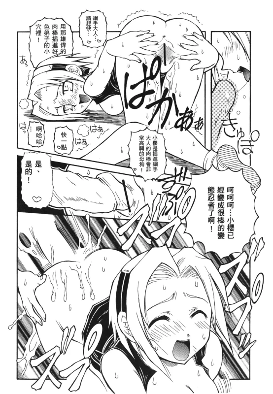 [Kishimoto Saisi] naruto ninja biography vol.07 (naruto) [chinese]_009