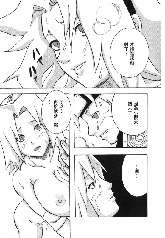 [Kishimoto Saisi] naruto ninja biography vol.07 (naruto) [chinese]_033