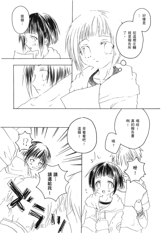 [Kishimoto Saisi] naruto ninja biography vol.07 (naruto) [chinese]_043